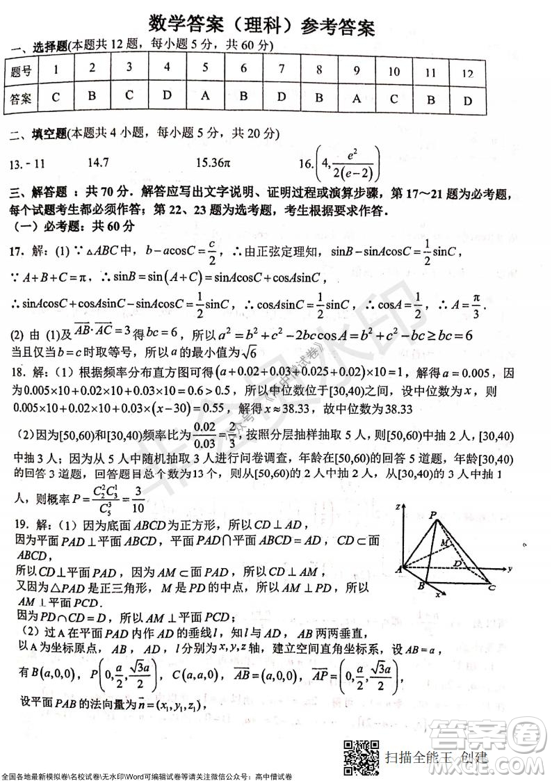 甘肅天水一中高三年級2021-2022學年度第一學期第三次考試理科數(shù)學試題及答案