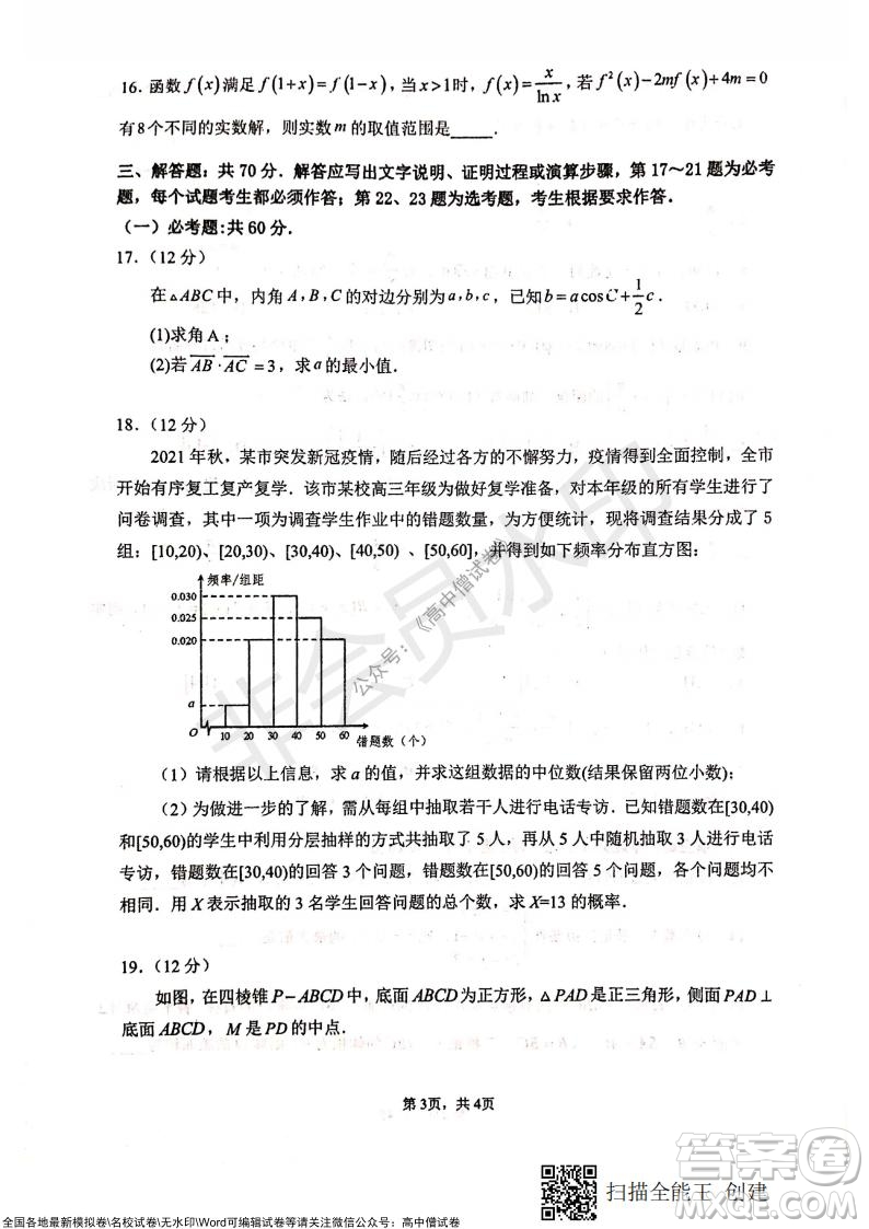 甘肅天水一中高三年級2021-2022學年度第一學期第三次考試理科數(shù)學試題及答案