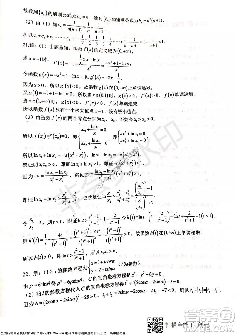 甘肅天水一中高三年級2021-2022學年度第一學期第三次考試理科數(shù)學試題及答案