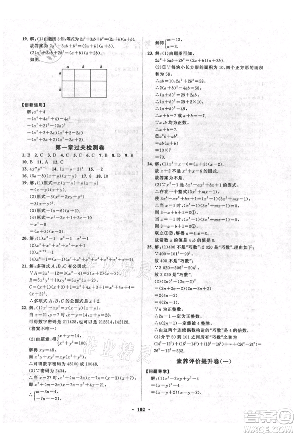 山東教育出版社2021初中同步練習(xí)冊分層卷五四制八年級數(shù)學(xué)上冊魯教版參考答案