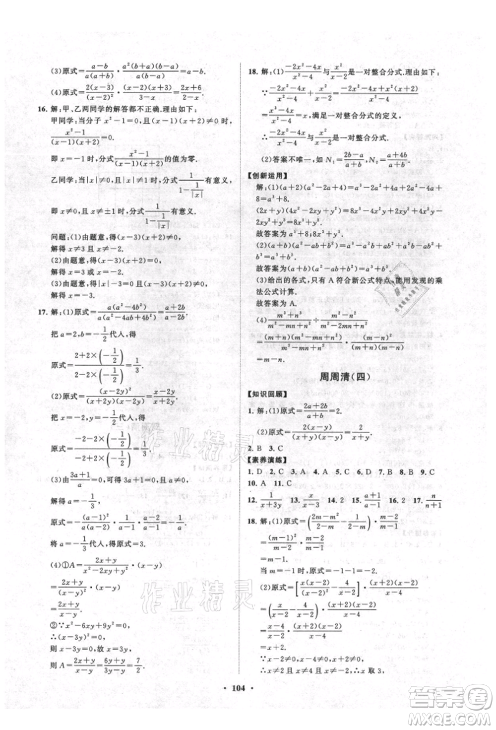 山東教育出版社2021初中同步練習(xí)冊分層卷五四制八年級數(shù)學(xué)上冊魯教版參考答案