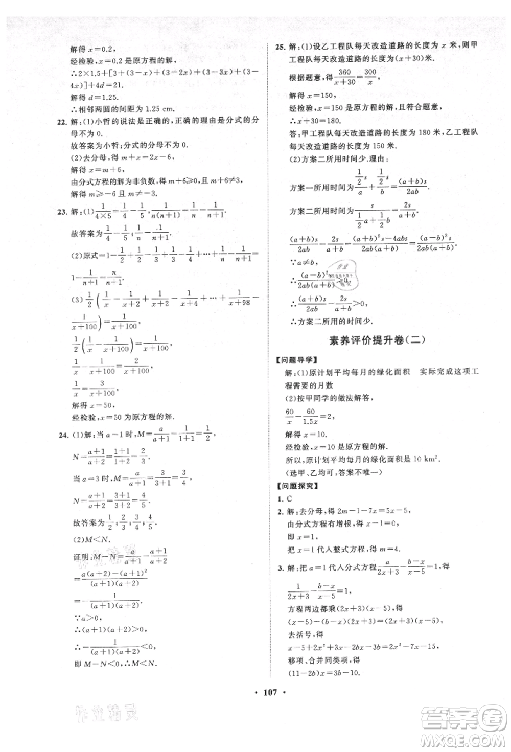 山東教育出版社2021初中同步練習(xí)冊分層卷五四制八年級數(shù)學(xué)上冊魯教版參考答案