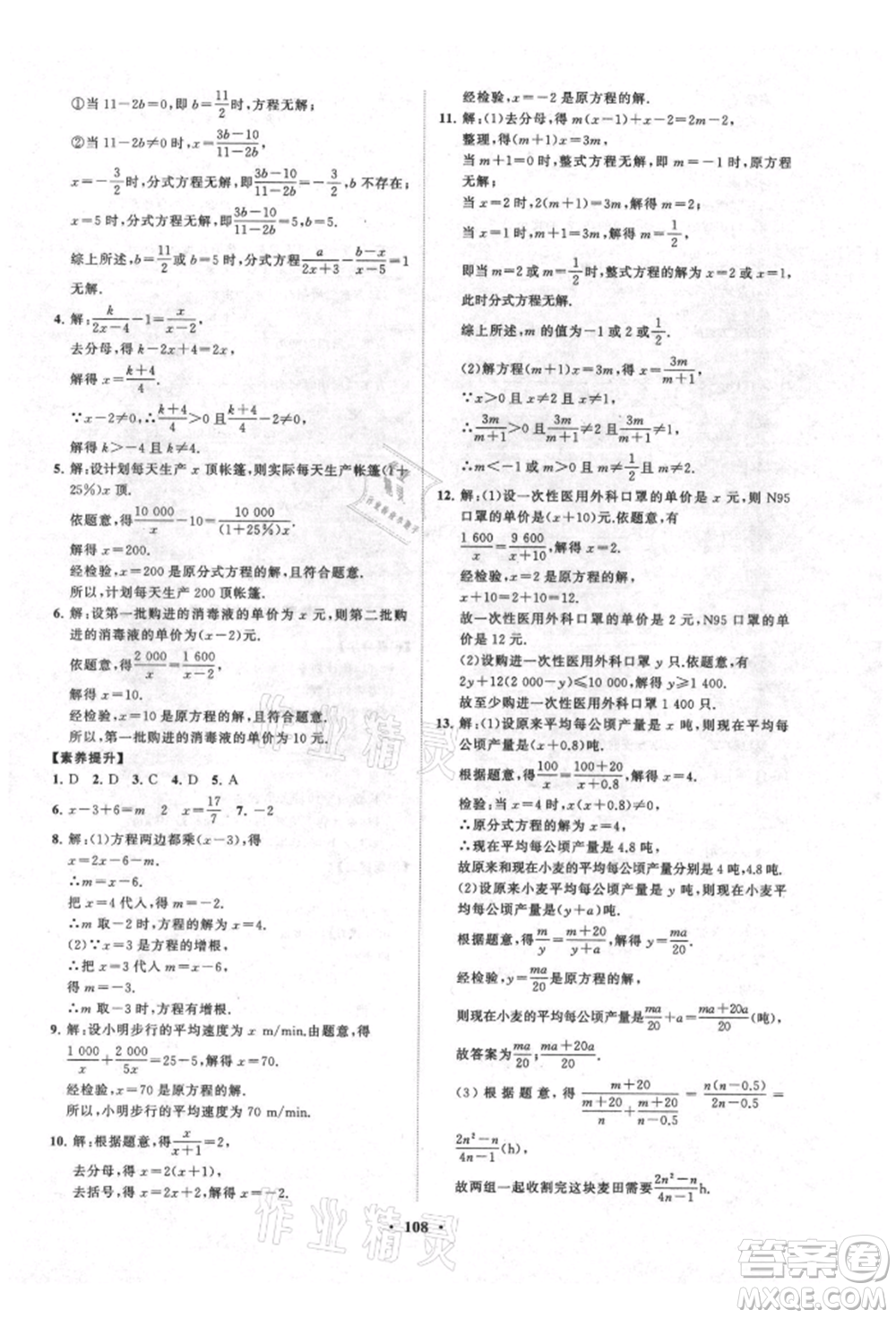 山東教育出版社2021初中同步練習(xí)冊分層卷五四制八年級數(shù)學(xué)上冊魯教版參考答案