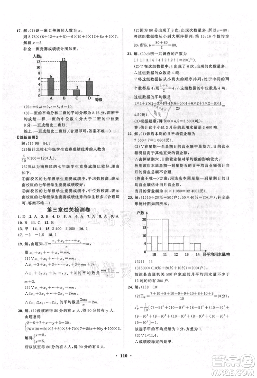 山東教育出版社2021初中同步練習(xí)冊分層卷五四制八年級數(shù)學(xué)上冊魯教版參考答案