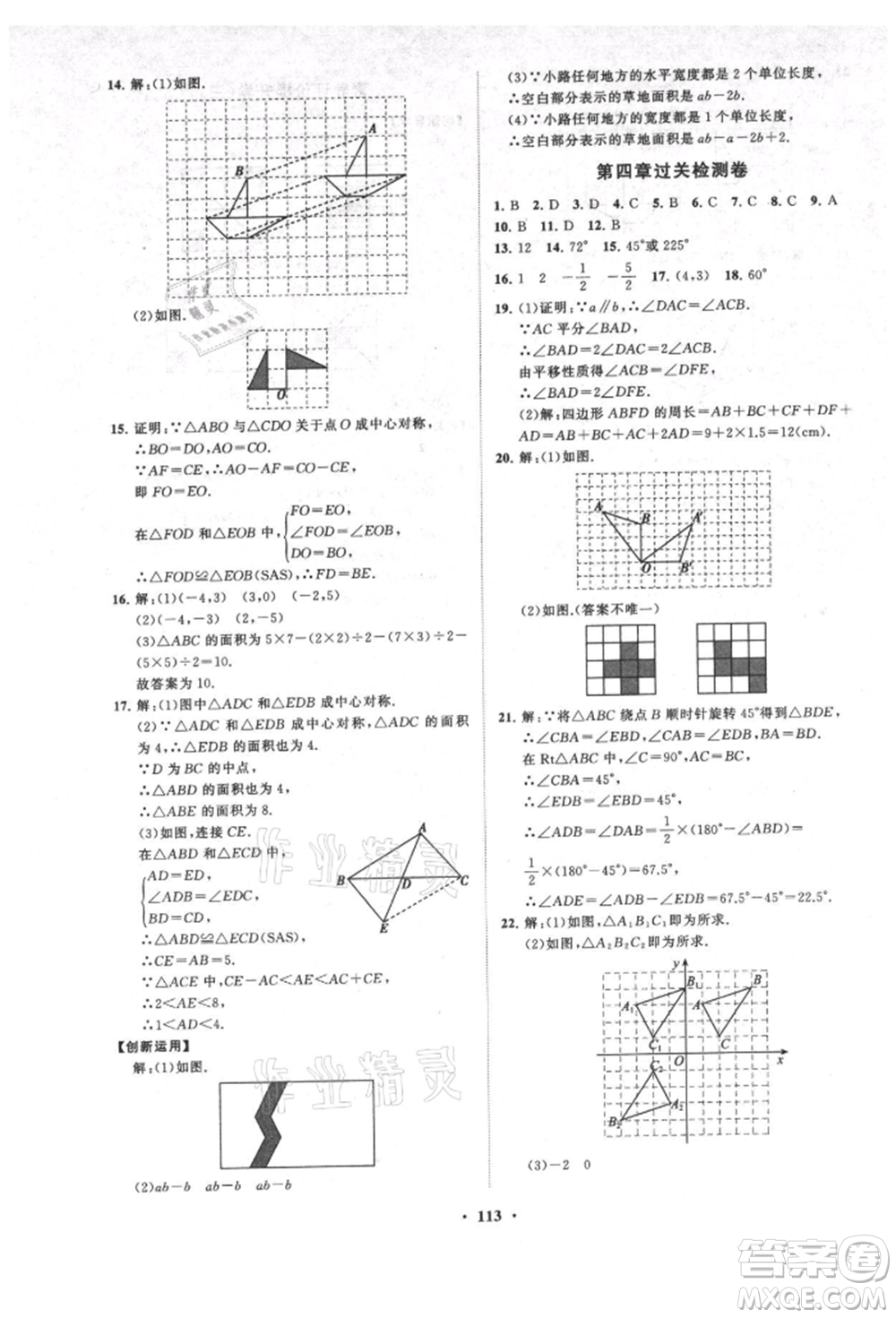 山東教育出版社2021初中同步練習(xí)冊分層卷五四制八年級數(shù)學(xué)上冊魯教版參考答案