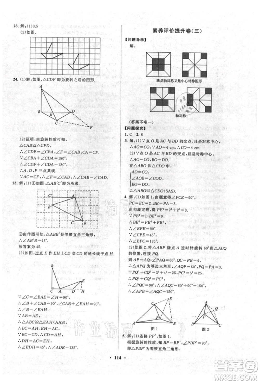 山東教育出版社2021初中同步練習(xí)冊分層卷五四制八年級數(shù)學(xué)上冊魯教版參考答案