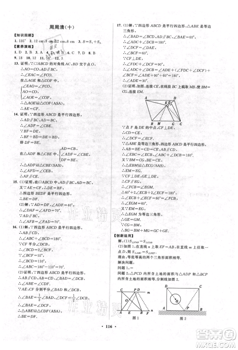 山東教育出版社2021初中同步練習(xí)冊分層卷五四制八年級數(shù)學(xué)上冊魯教版參考答案