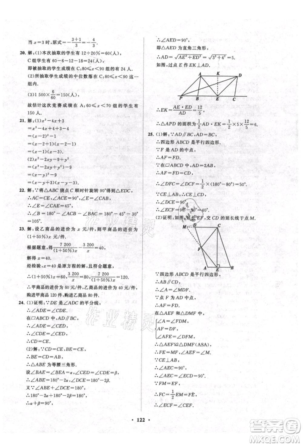 山東教育出版社2021初中同步練習(xí)冊分層卷五四制八年級數(shù)學(xué)上冊魯教版參考答案