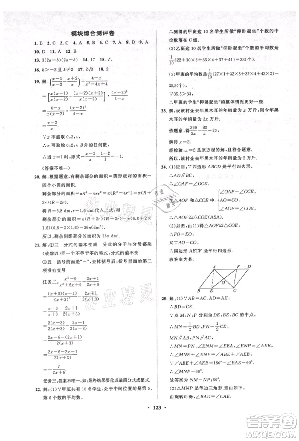 山東教育出版社2021初中同步練習(xí)冊分層卷五四制八年級數(shù)學(xué)上冊魯教版參考答案