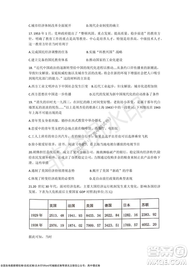 甘肅天水一中高三年級2021-2022學(xué)年度第一學(xué)期第三次考試歷史試題及答案