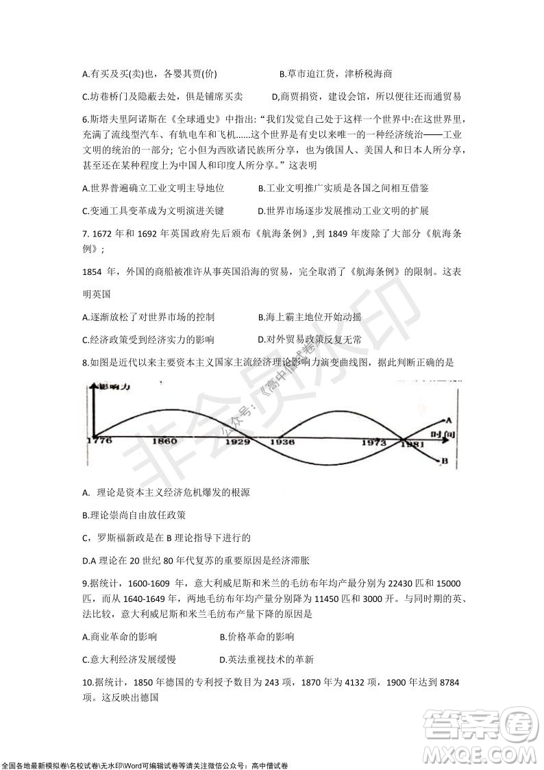 甘肅天水一中高三年級2021-2022學(xué)年度第一學(xué)期第三次考試歷史試題及答案