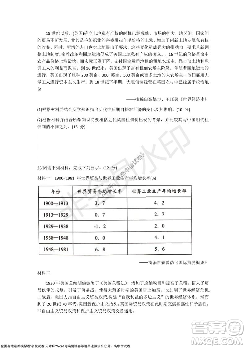 甘肅天水一中高三年級2021-2022學(xué)年度第一學(xué)期第三次考試歷史試題及答案