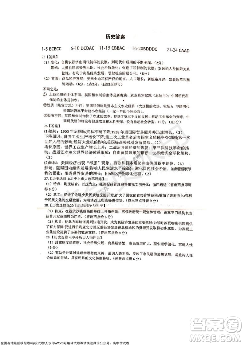 甘肅天水一中高三年級2021-2022學(xué)年度第一學(xué)期第三次考試歷史試題及答案