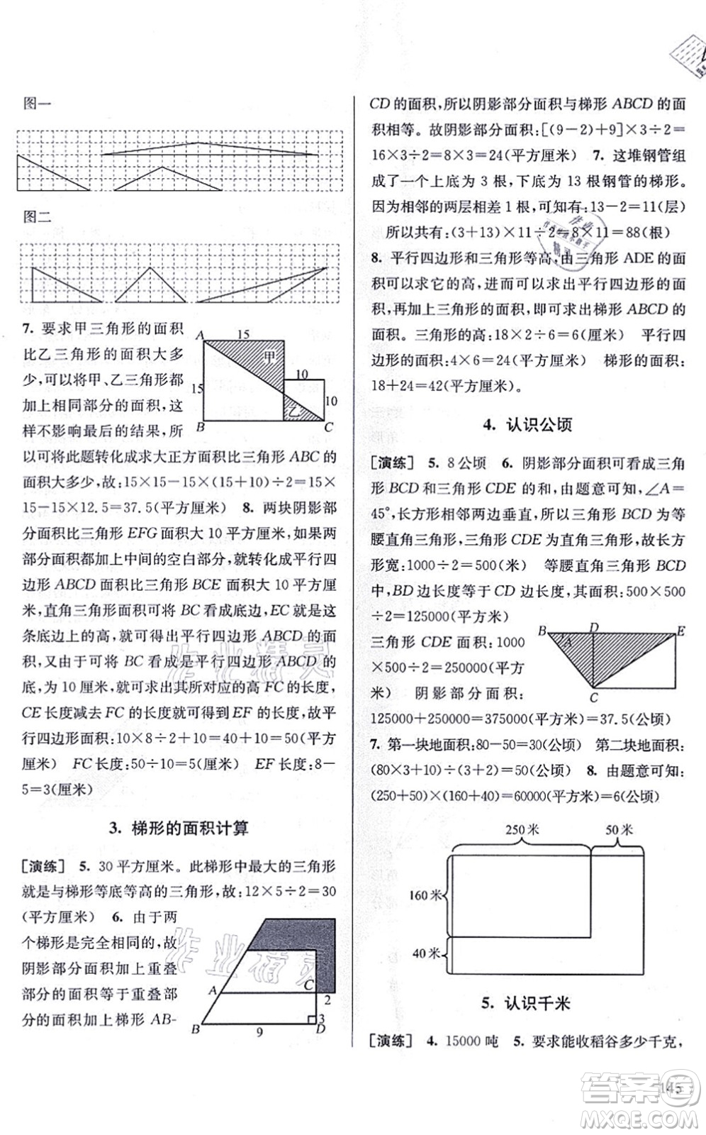 南京出版社2021課課通導(dǎo)學(xué)練精編五年級數(shù)學(xué)上冊蘇教版答案