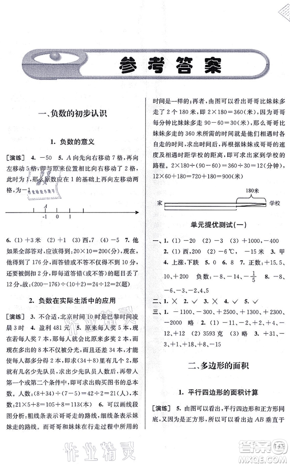 南京出版社2021課課通導(dǎo)學(xué)練精編五年級數(shù)學(xué)上冊蘇教版答案