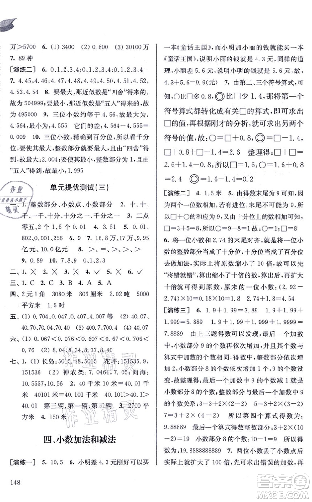 南京出版社2021課課通導(dǎo)學(xué)練精編五年級數(shù)學(xué)上冊蘇教版答案