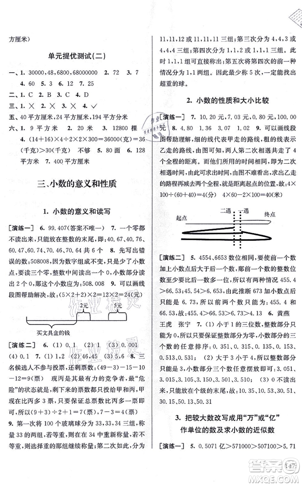 南京出版社2021課課通導(dǎo)學(xué)練精編五年級數(shù)學(xué)上冊蘇教版答案