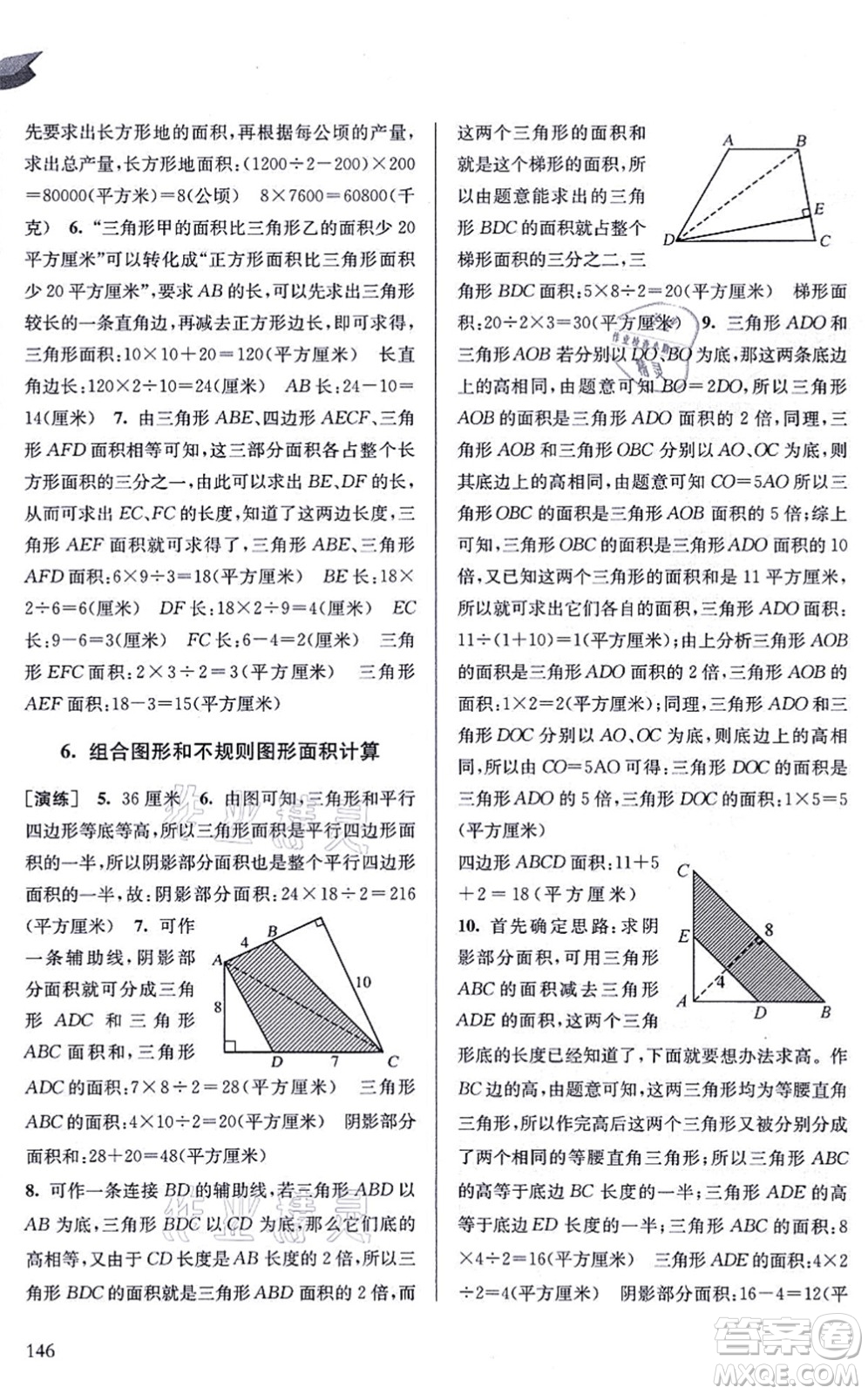 南京出版社2021課課通導(dǎo)學(xué)練精編五年級數(shù)學(xué)上冊蘇教版答案