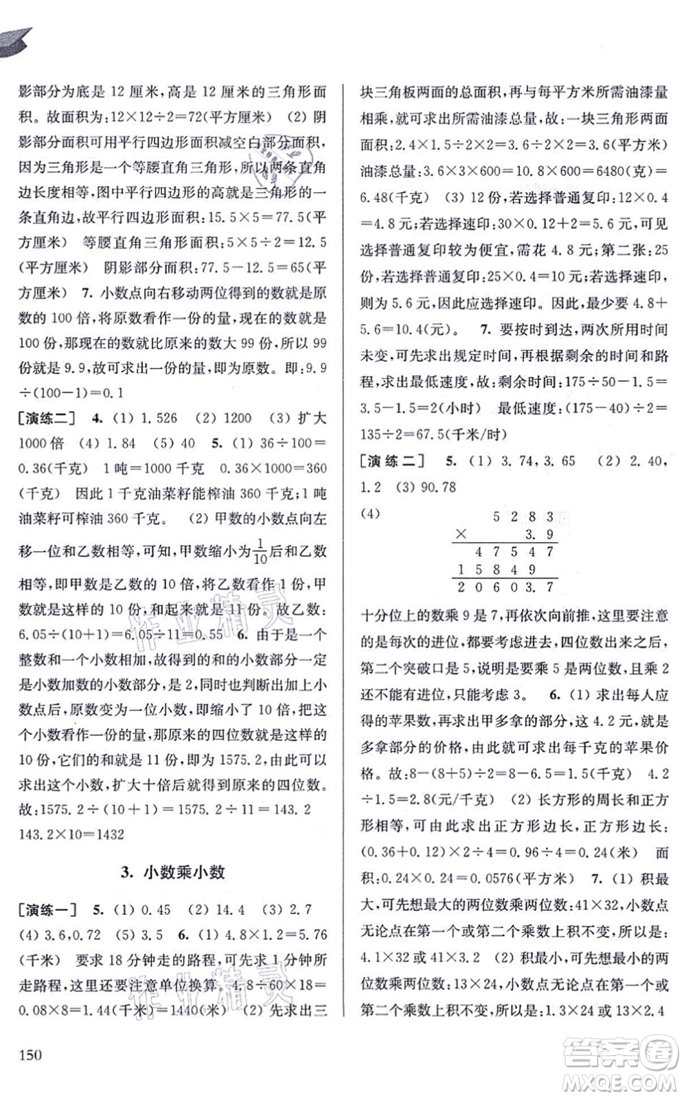 南京出版社2021課課通導(dǎo)學(xué)練精編五年級數(shù)學(xué)上冊蘇教版答案