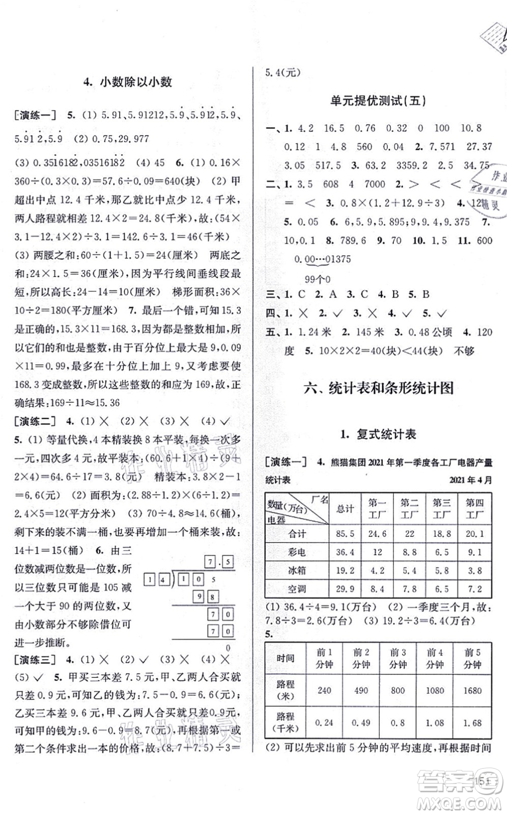 南京出版社2021課課通導(dǎo)學(xué)練精編五年級數(shù)學(xué)上冊蘇教版答案