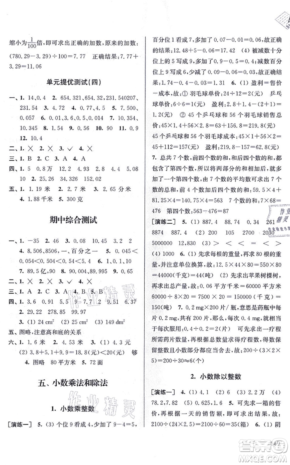 南京出版社2021課課通導(dǎo)學(xué)練精編五年級數(shù)學(xué)上冊蘇教版答案