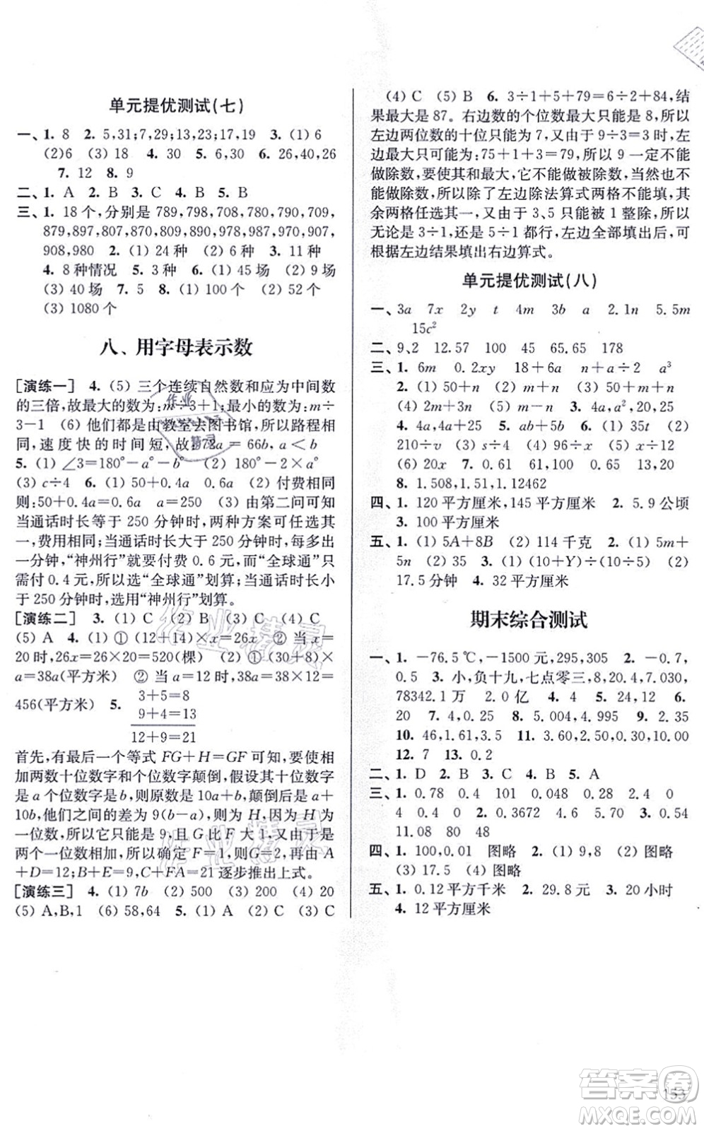 南京出版社2021課課通導(dǎo)學(xué)練精編五年級數(shù)學(xué)上冊蘇教版答案