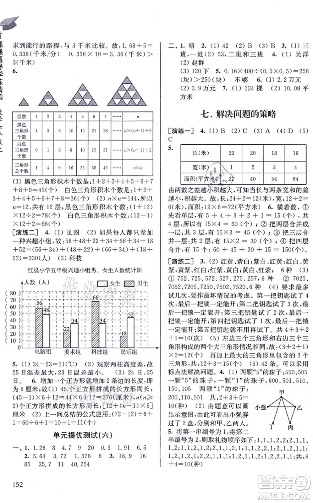 南京出版社2021課課通導(dǎo)學(xué)練精編五年級數(shù)學(xué)上冊蘇教版答案