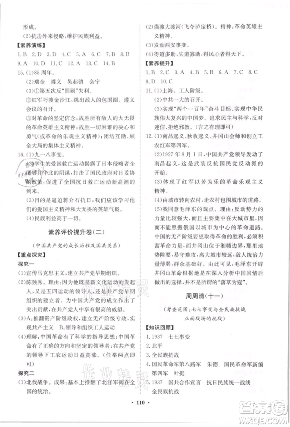 山東教育出版社2021初中同步練習(xí)冊分層卷八年級歷史上冊人教版參考答案