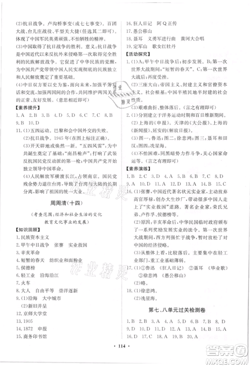 山東教育出版社2021初中同步練習(xí)冊分層卷八年級歷史上冊人教版參考答案