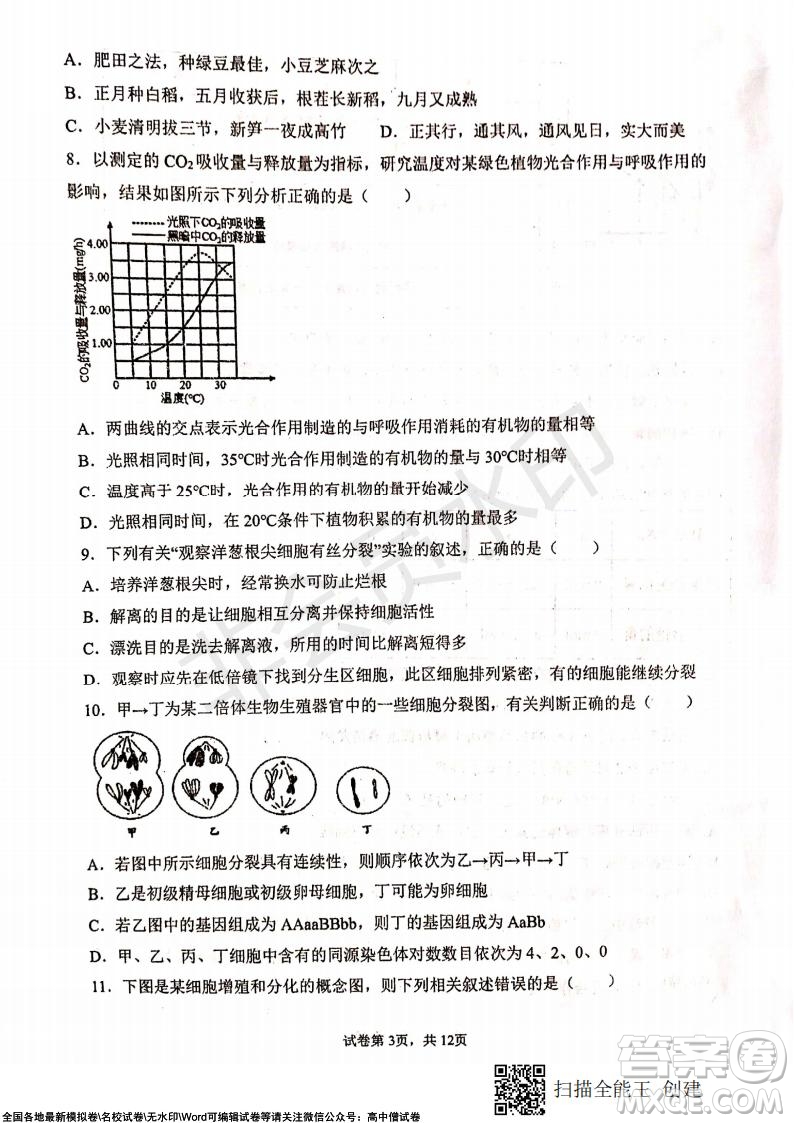 甘肅天水一中高三年級(jí)2021-2022學(xué)年度第一學(xué)期第三次考試生物試題及答案