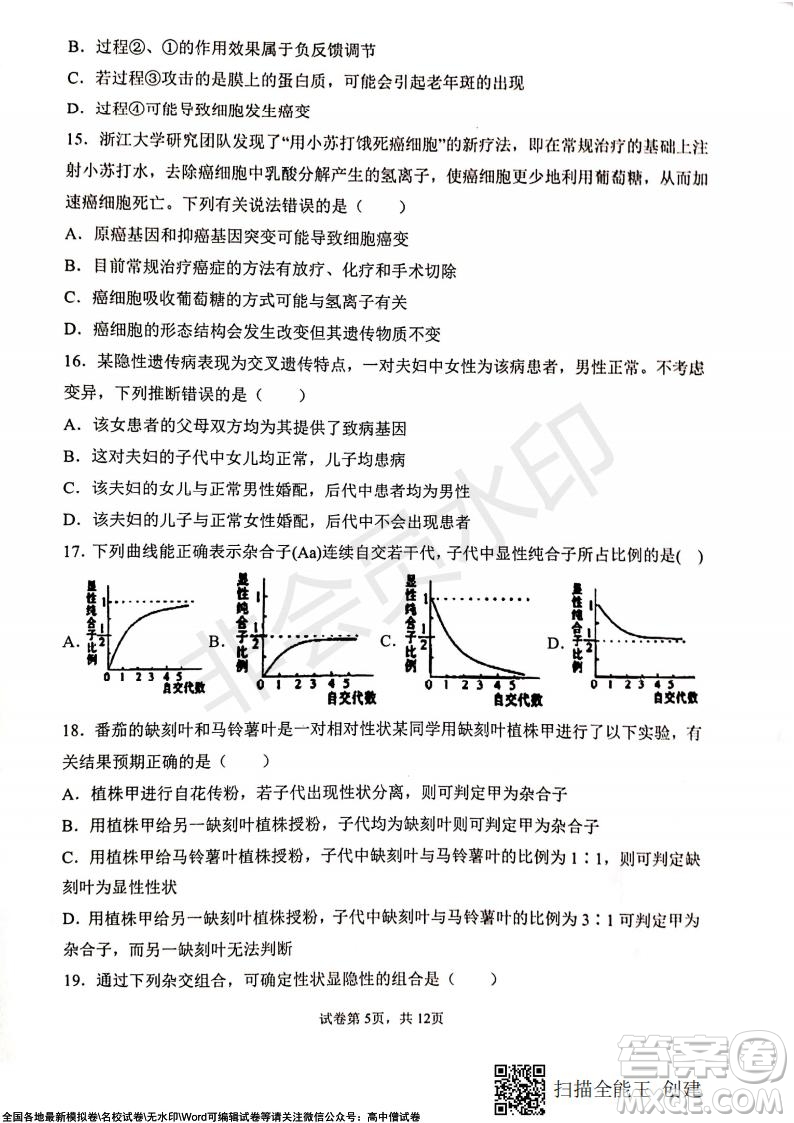 甘肅天水一中高三年級(jí)2021-2022學(xué)年度第一學(xué)期第三次考試生物試題及答案