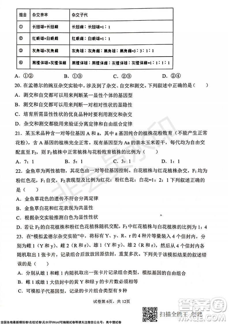 甘肅天水一中高三年級(jí)2021-2022學(xué)年度第一學(xué)期第三次考試生物試題及答案