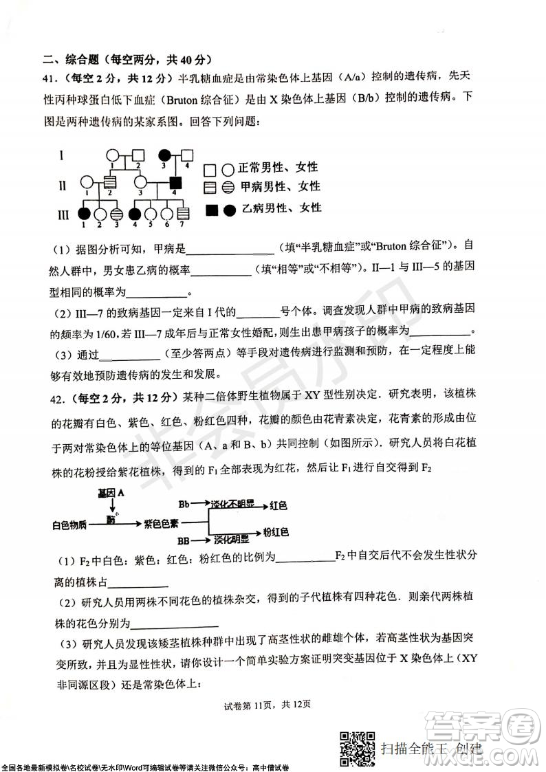 甘肅天水一中高三年級(jí)2021-2022學(xué)年度第一學(xué)期第三次考試生物試題及答案