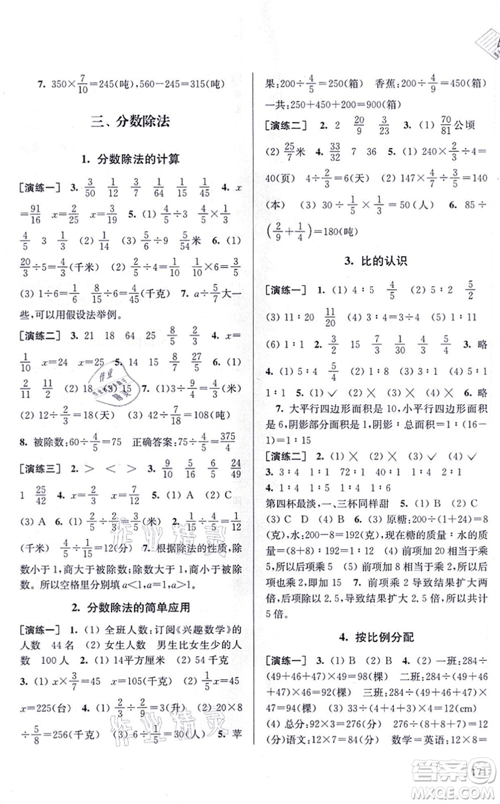 南京出版社2021課課通導(dǎo)學練精編六年級數(shù)學上冊蘇教版答案