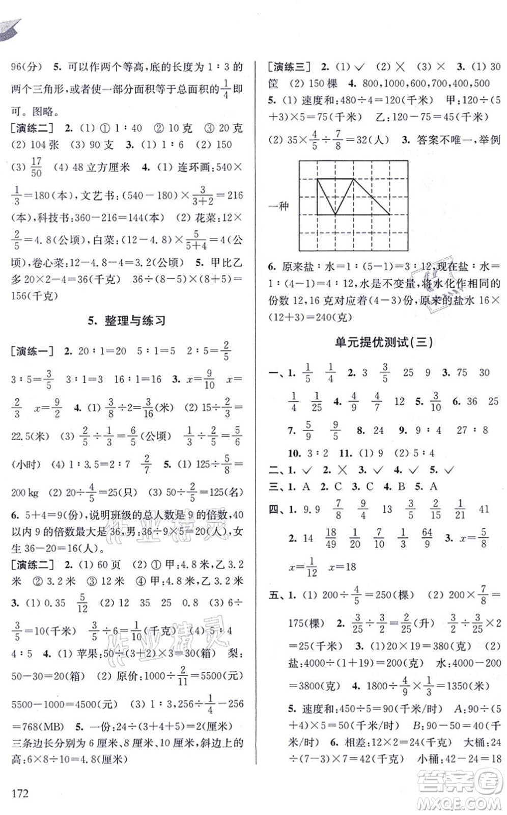 南京出版社2021課課通導(dǎo)學練精編六年級數(shù)學上冊蘇教版答案