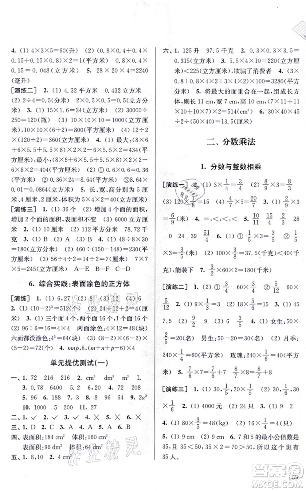 南京出版社2021課課通導(dǎo)學練精編六年級數(shù)學上冊蘇教版答案