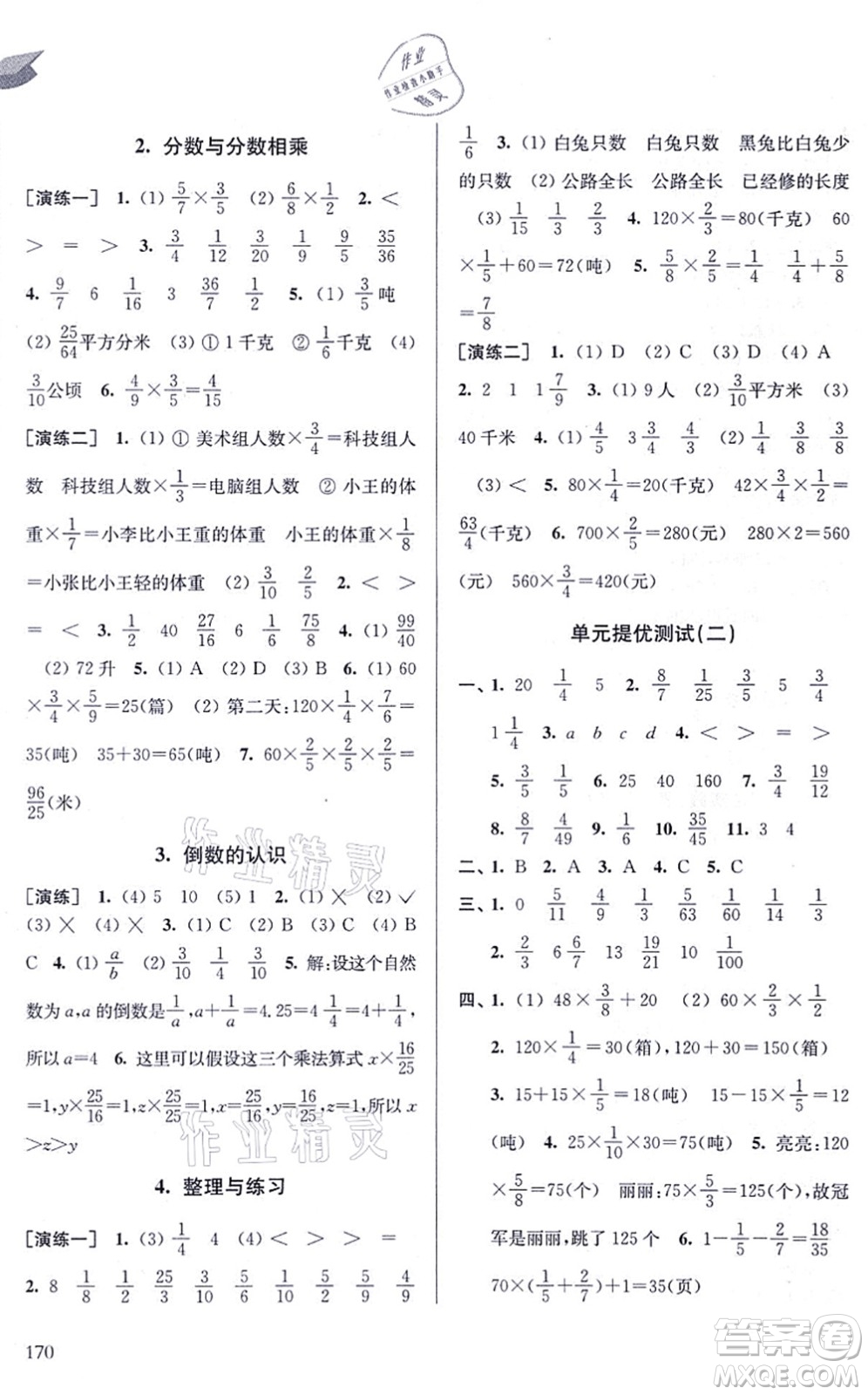 南京出版社2021課課通導(dǎo)學練精編六年級數(shù)學上冊蘇教版答案