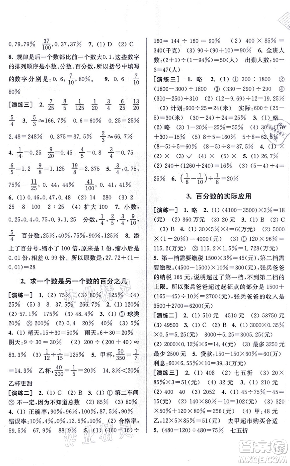 南京出版社2021課課通導(dǎo)學練精編六年級數(shù)學上冊蘇教版答案