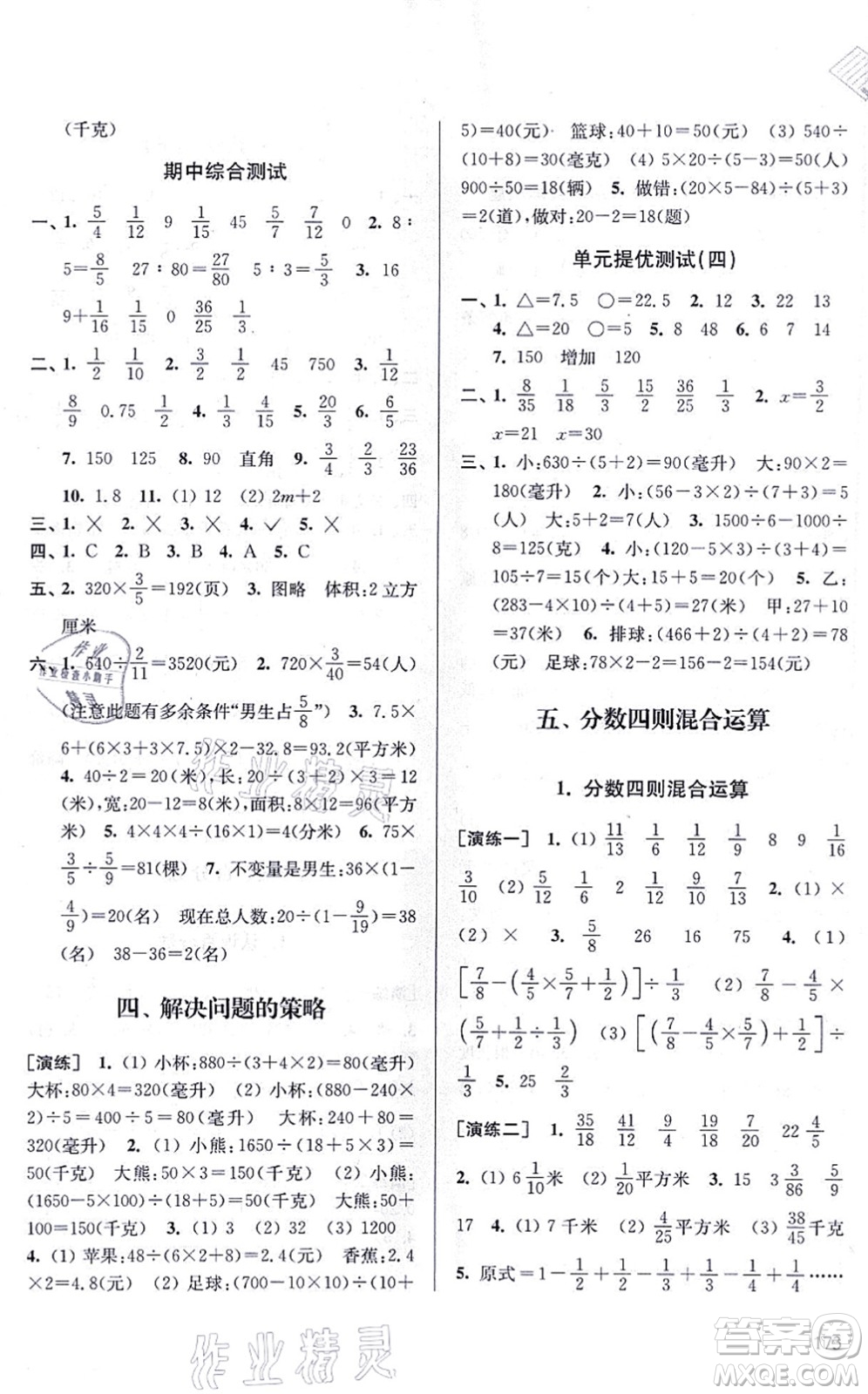 南京出版社2021課課通導(dǎo)學練精編六年級數(shù)學上冊蘇教版答案