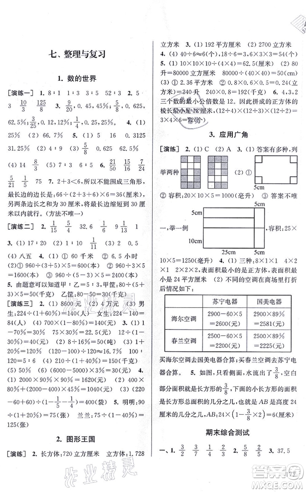 南京出版社2021課課通導(dǎo)學練精編六年級數(shù)學上冊蘇教版答案