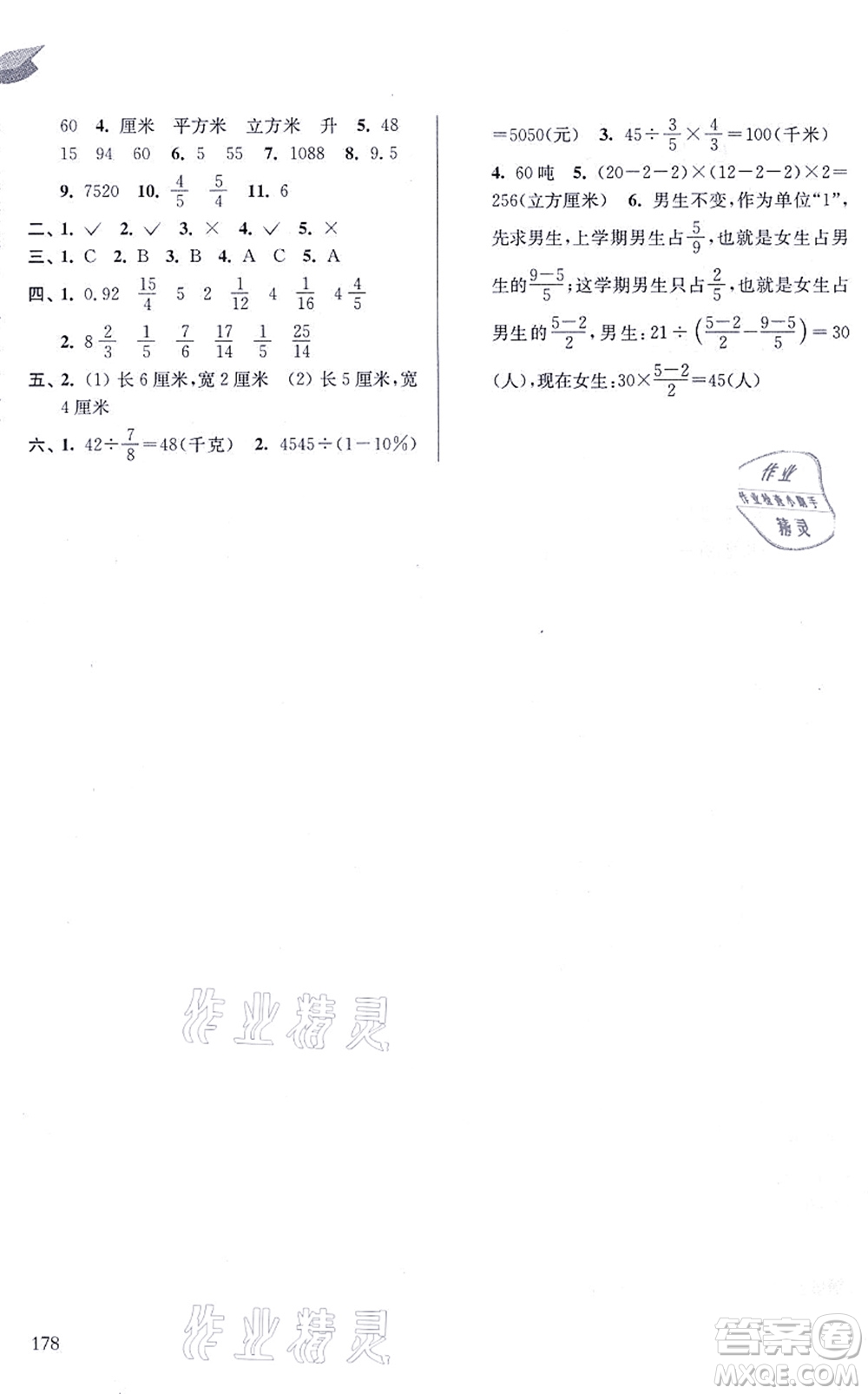 南京出版社2021課課通導(dǎo)學練精編六年級數(shù)學上冊蘇教版答案