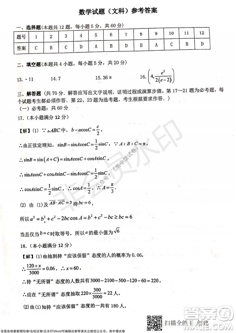 甘肅天水一中高三年級(jí)2021-2022學(xué)年度第一學(xué)期第三次考試文科數(shù)學(xué)試題及答案