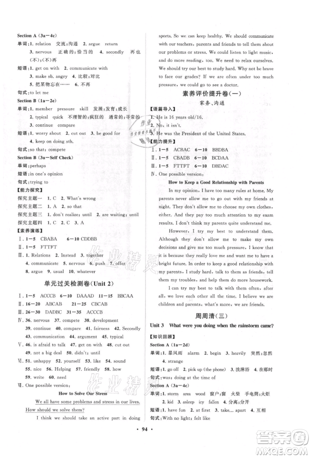 山東教育出版社2021初中同步練習(xí)冊(cè)分層卷五四制八年級(jí)英語上冊(cè)魯教版參考答案