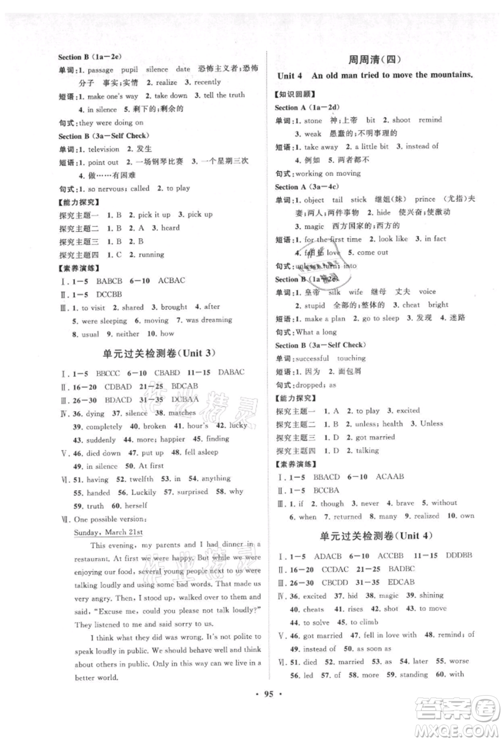 山東教育出版社2021初中同步練習(xí)冊(cè)分層卷五四制八年級(jí)英語上冊(cè)魯教版參考答案