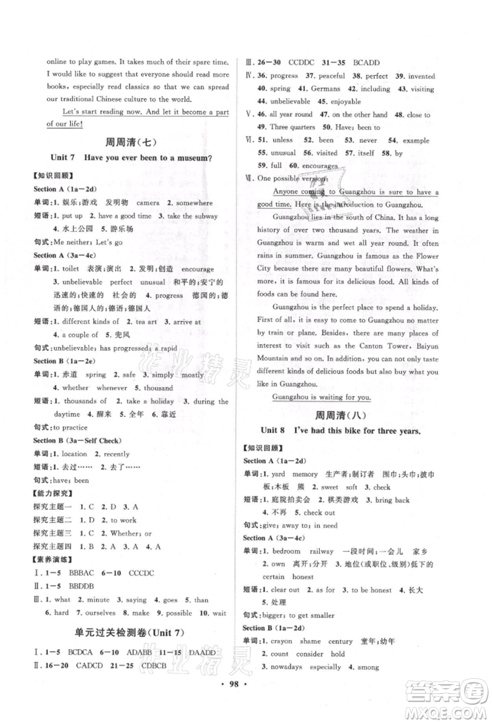 山東教育出版社2021初中同步練習(xí)冊(cè)分層卷五四制八年級(jí)英語上冊(cè)魯教版參考答案