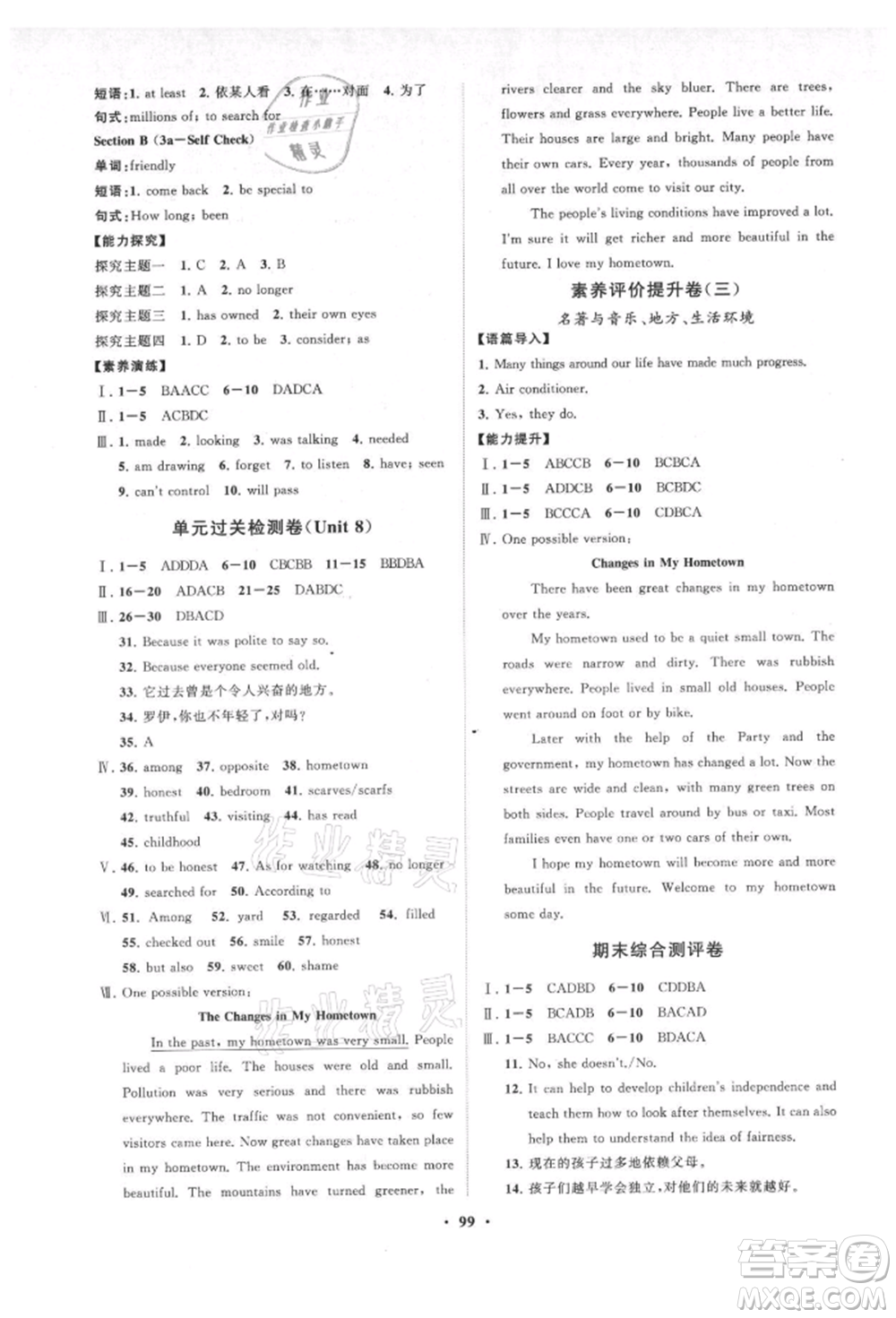 山東教育出版社2021初中同步練習(xí)冊(cè)分層卷五四制八年級(jí)英語上冊(cè)魯教版參考答案