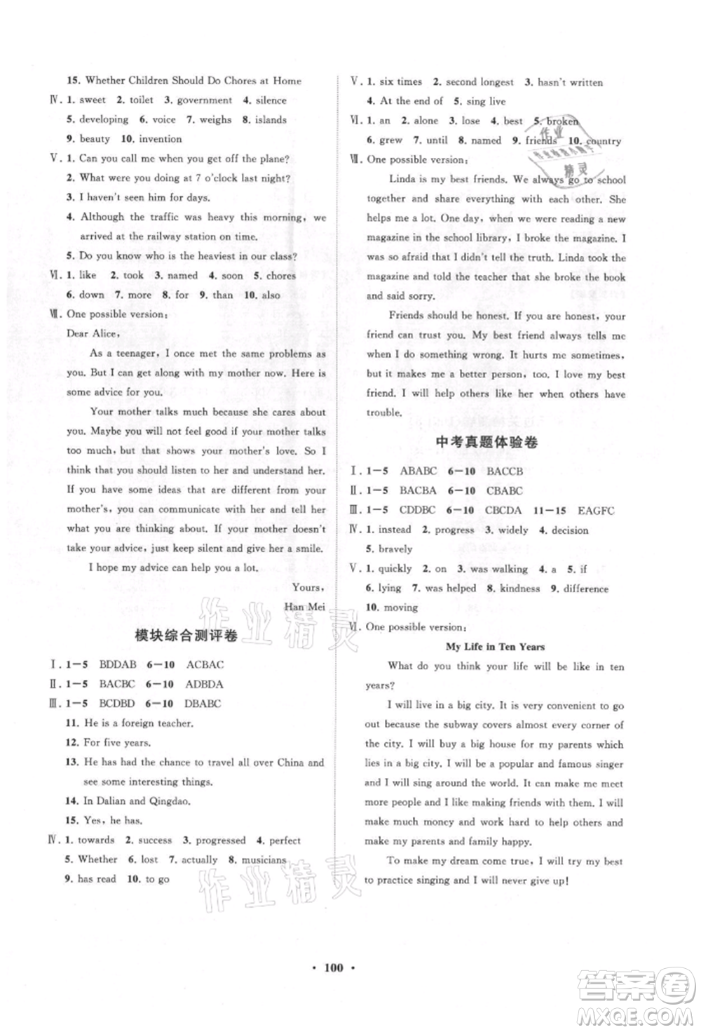 山東教育出版社2021初中同步練習(xí)冊(cè)分層卷五四制八年級(jí)英語上冊(cè)魯教版參考答案