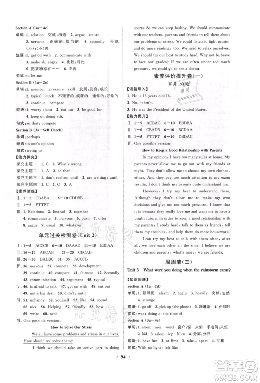 山東教育出版社2021初中同步練習(xí)冊(cè)分層卷五四制八年級(jí)英語上冊(cè)魯教版參考答案