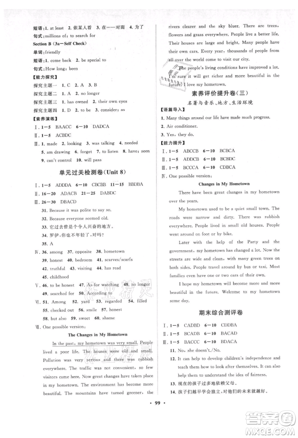 山東教育出版社2021初中同步練習(xí)冊(cè)分層卷五四制八年級(jí)英語上冊(cè)魯教版參考答案