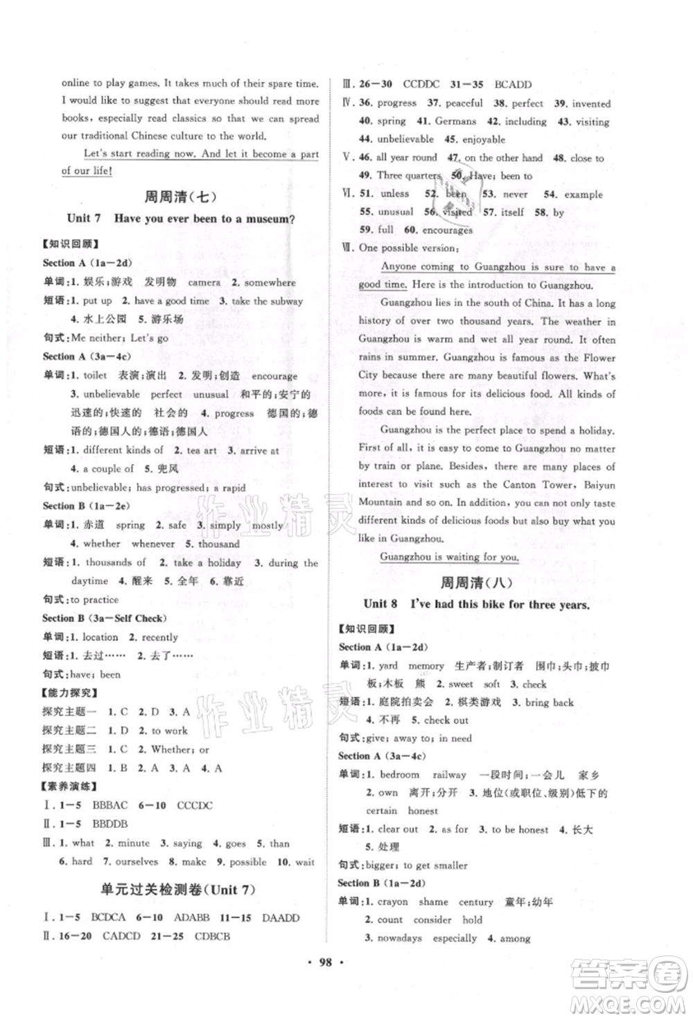 山東教育出版社2021初中同步練習(xí)冊(cè)分層卷五四制八年級(jí)英語上冊(cè)魯教版參考答案